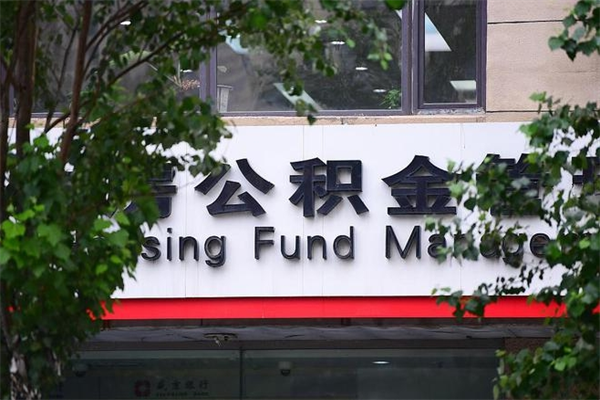 沁阳公积金提取流程（公积金提取办理流程）