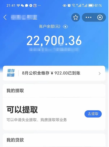 沁阳公积金可以取出来吗（公积金能取出来么）