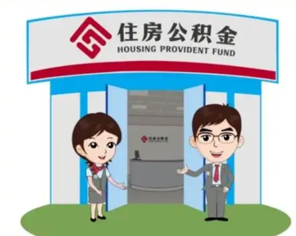 沁阳单身怎么提取公积金（单身怎么提取住房公积金）